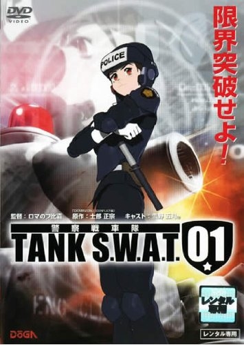Постер Танковый спецназ 01 OVA