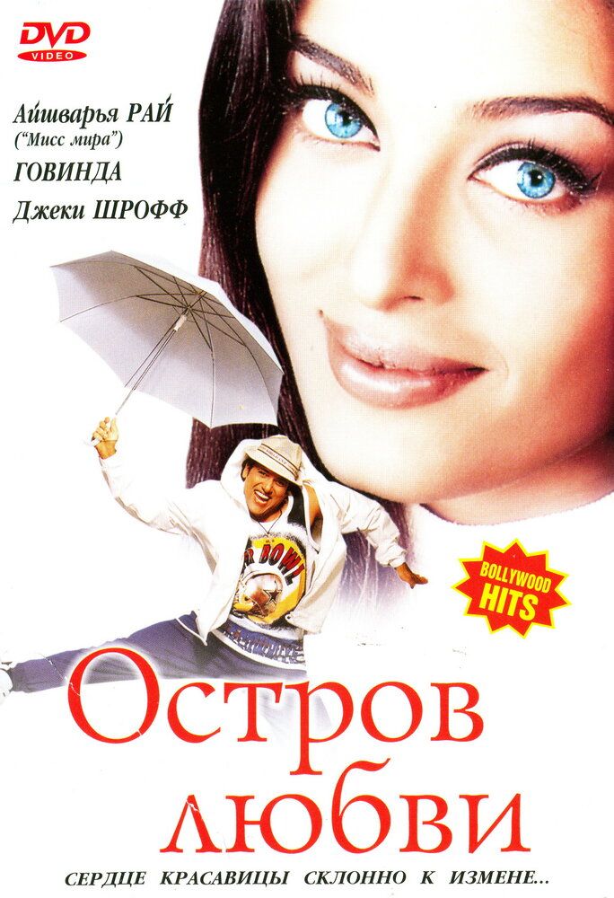 Постер аниме Остров любви